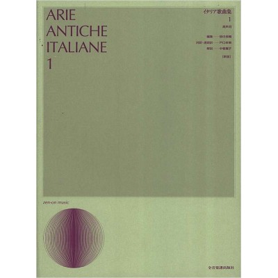 Arie antiche e liriche moderne italiane (vol.1)